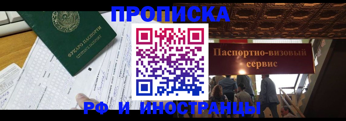 временная регистрация собственник в Волжском