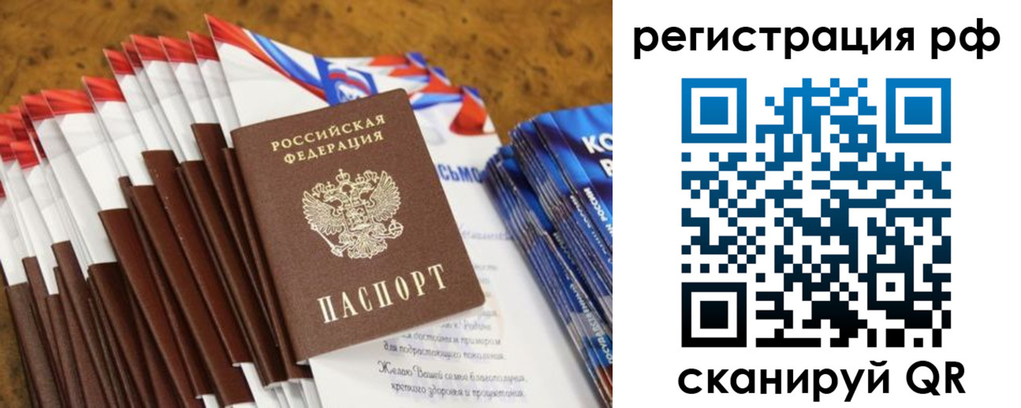 временная регистрация для всех в Волжском