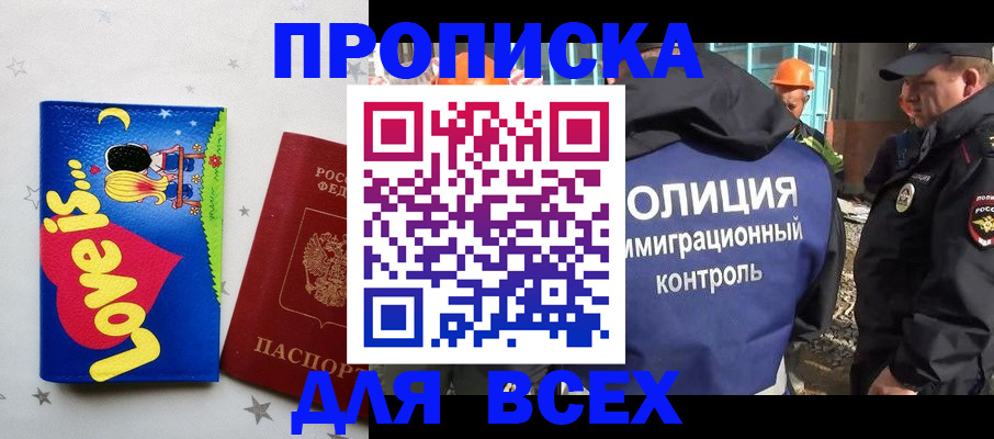 прописка 2025 в Волжском
