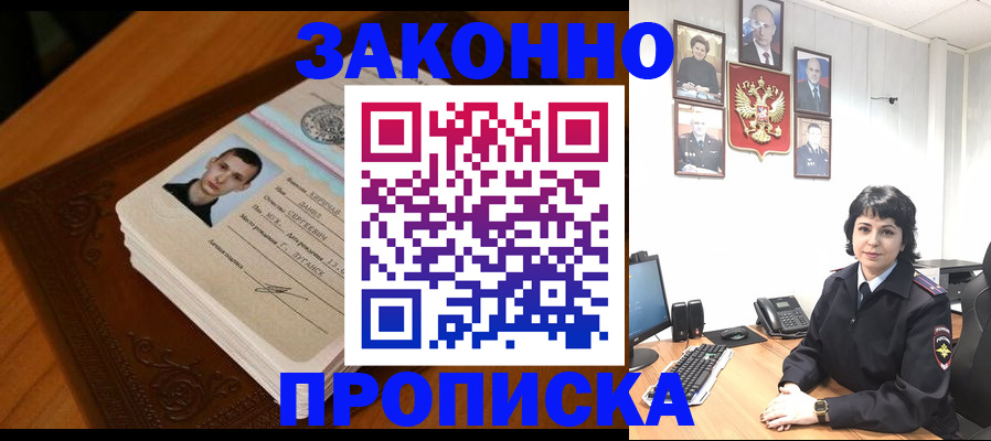 прописка от собственника в Волжском