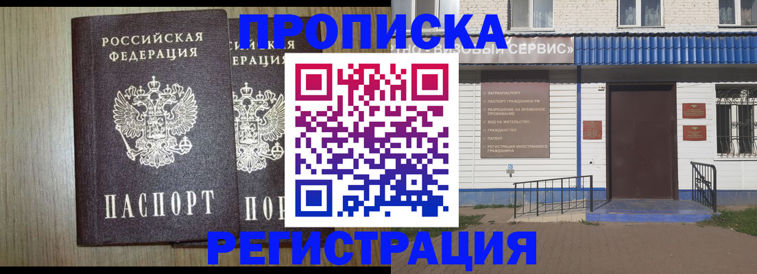 купить прописку в Волжском