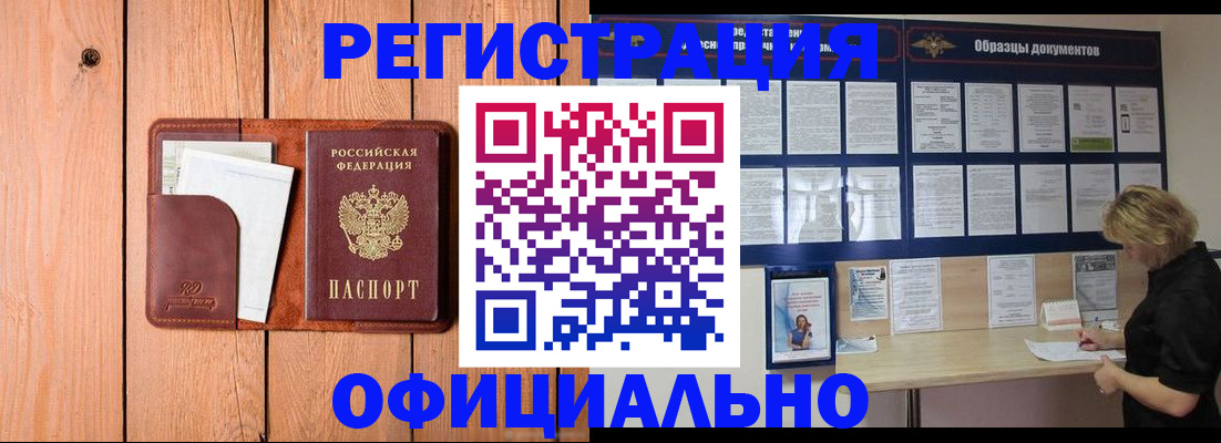 прописка от собственника в Волжском