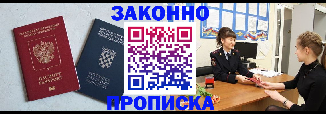 прописка от собственника в Волжском