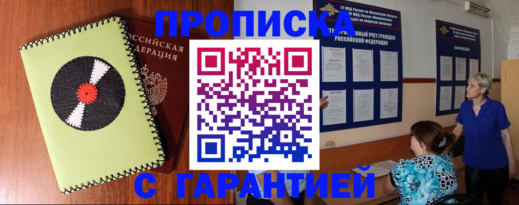 где прописаться в Волжском